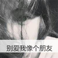 伤感唯美的女生带字黑白头像