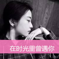 伤感唯美的女生带字黑白头像