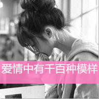 伤感唯美的女生带字黑白头像