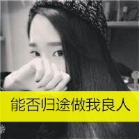 伤感唯美的女生带字黑白头像