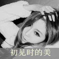 最新性感美女黑白qq头像图片