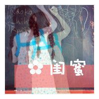 好看的女生非主流姐妹头像合集