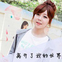 好看的女生非主流姐妹头像合集