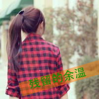 非主流女生侧面背影带字头像图片