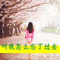 非主流女生侧面背影带字头像图片