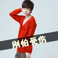 精选90后qq情侣带字头像素材