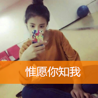 女生漂亮带字美女微信头像图片大全