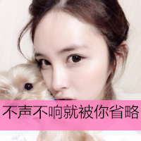 女生漂亮带字美女微信头像图片大全