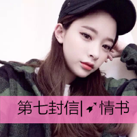 女生漂亮带字美女微信头像图片大全