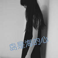 2016女生伤感带字黑白qq头像