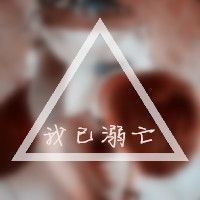 情侣专用的微信带字头像图片