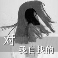 非主流伤感女生黑白微信头像图片