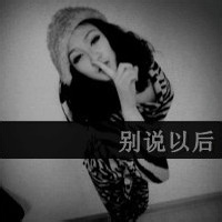 最新伤感扣扣女生带字头像