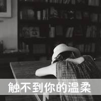 非主流女生侧面背影黑白带字头像