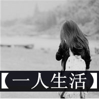 非主流女生侧面背影黑白带字头像