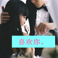 非主流超拽情侣带字qq头像图片