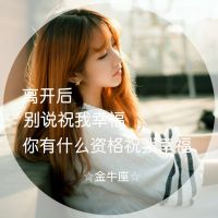 最新的十二星座女生唯美带字头像