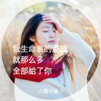 最新的十二星座女生唯美带字头像