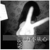 非主流超酷女生黑白qq头像