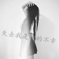 女生悲伤带字黑白qq头像