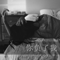 女生悲伤带字黑白qq头像