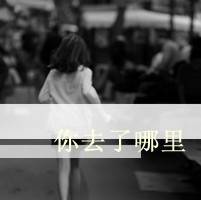 女生悲伤带字黑白qq头像