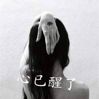 女生悲伤带字黑白qq头像