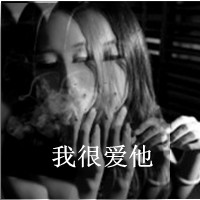 非主流女生伤感黑白头像带字图片