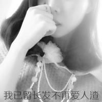 非主流女生伤感黑白头像带字图片