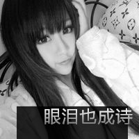 最新时尚个性美女黑白头像图片