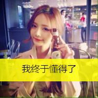 小清新气质女生带字qq头像