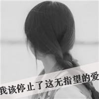 好吧这就是超拽女生带字微信头像超有感