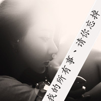 好吧这就是超拽女生带字微信头像超有感