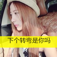 小清新气质女生带字qq头像