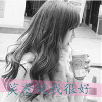 幸福快乐的女生带字qq头像