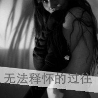 幸福快乐的女生带字qq头像