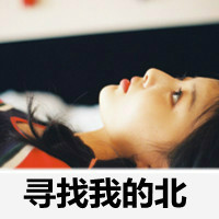 幸福快乐的女生带字qq头像