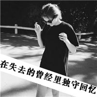 好吧这就是超拽女生带字微信头像超有感