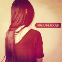 非主流女生带字伤感微信头像