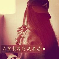 非主流女生带字伤感微信头像