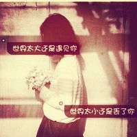 非主流女生带字伤感微信头像