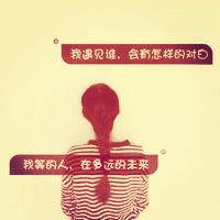 非主流女生带字伤感微信头像