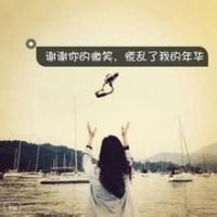 非主流女生带字伤感微信头像