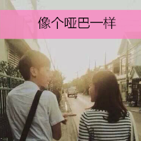 两个人的情侣带字头像图片