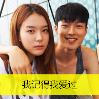 两个人的情侣带字头像图片