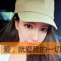 戴帽子的非主流女生扣扣头像