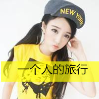 戴帽子的非主流女生扣扣头像