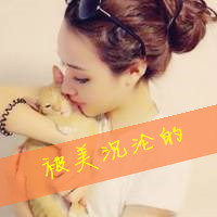 最好看的女生闺蜜姐妹头像