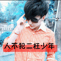 超拽帅气的90后非主流男生头像