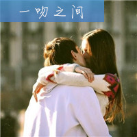 非主流唯美微信情侣亲嘴头像图片